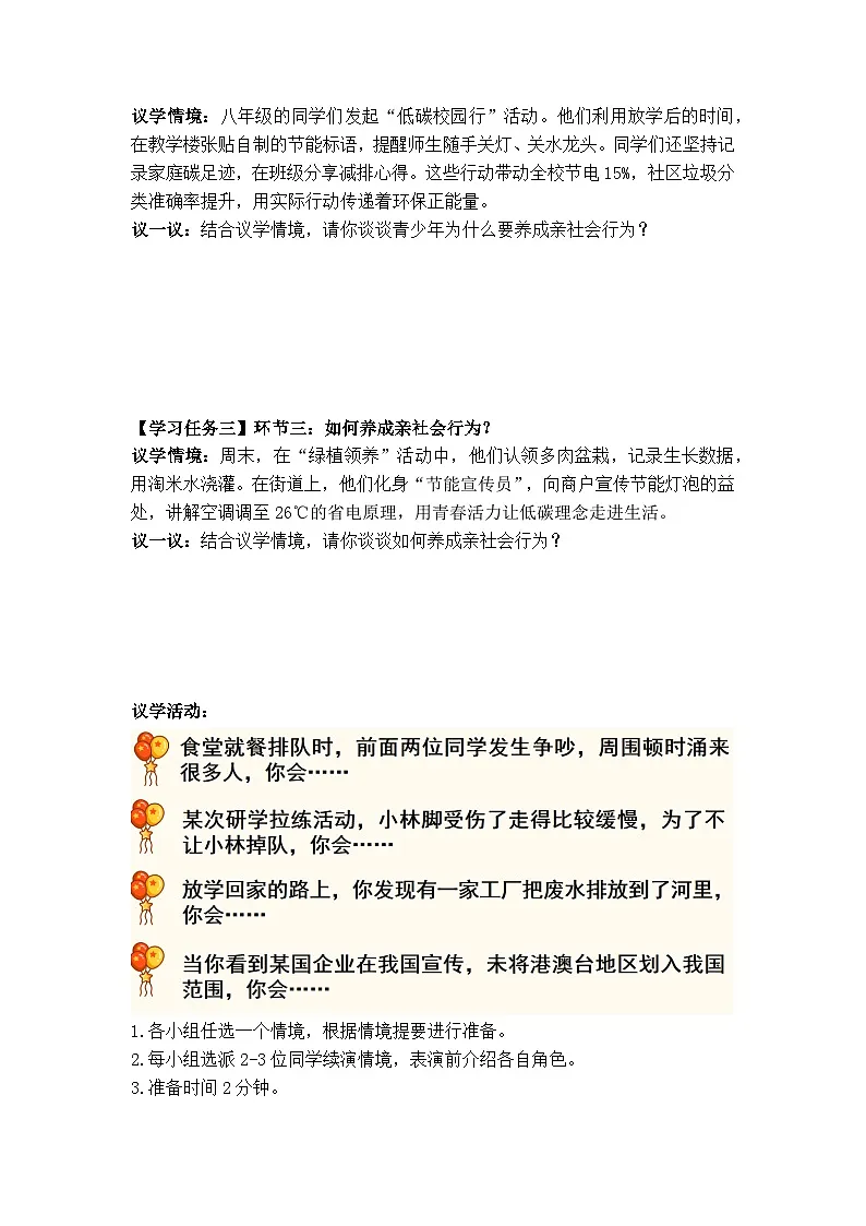 2.2养成亲社会行为(导学案)- 2025-2026学年统编版道德与法治八年级上册第3页