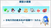 初中网络改变世界图片课件ppt