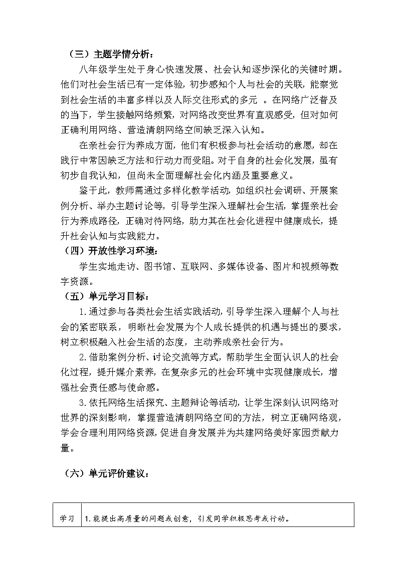 3.1网络改变世界(教学设计)- 2025-2026学年统编版道德与法治八年级上册第2页