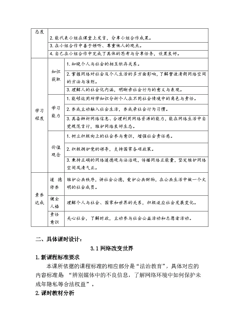 3.1网络改变世界(教学设计)- 2025-2026学年统编版道德与法治八年级上册第3页