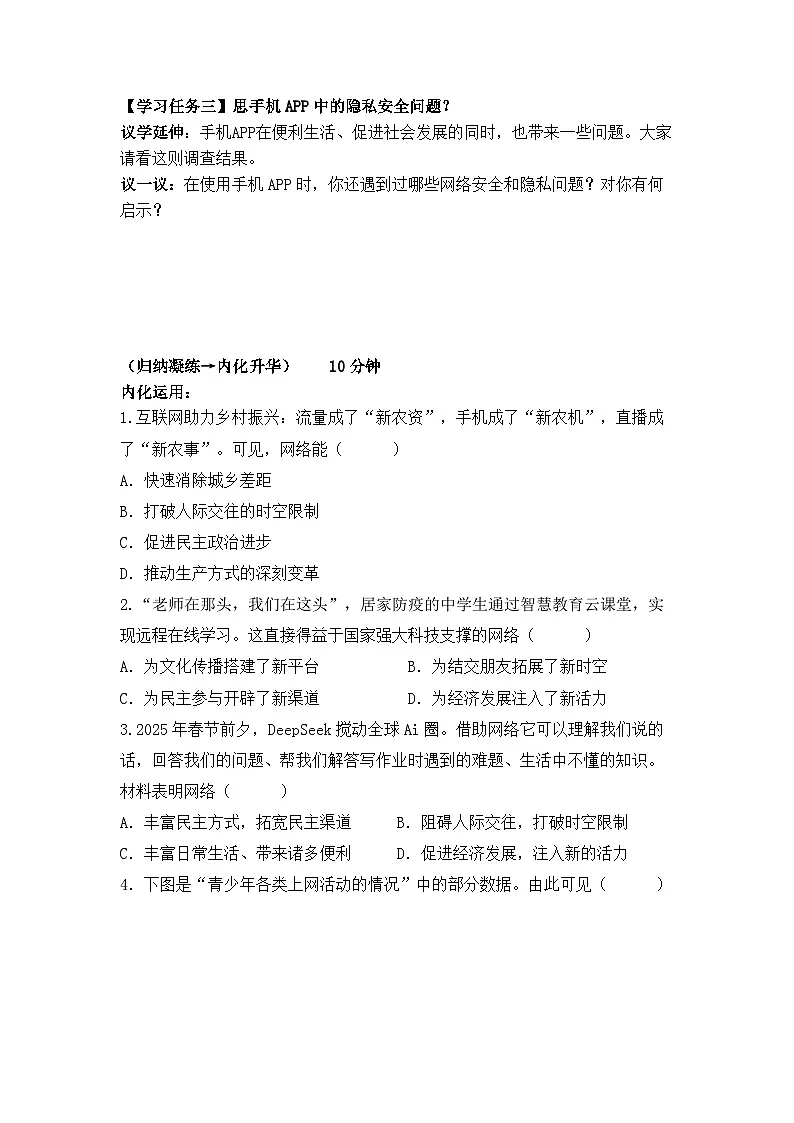 3.1网络改变世界(导学案)- 2025-2026学年统编版道德与法治八年级上册第3页