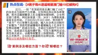 政治 (道德与法治)七年级下册（2024）日益完善的法律体系优质课件ppt