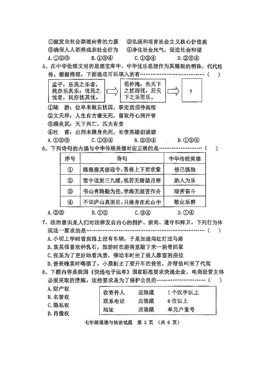 2024~2025学年河北省秦皇岛市昌黎县七年级下期末政治试卷(含答案)第2页