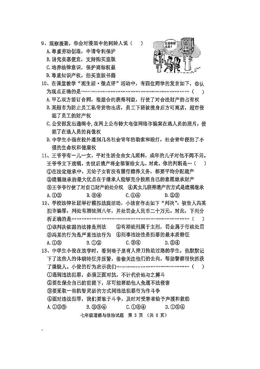 2024~2025学年河北省秦皇岛市昌黎县七年级下期末政治试卷(含答案)第3页