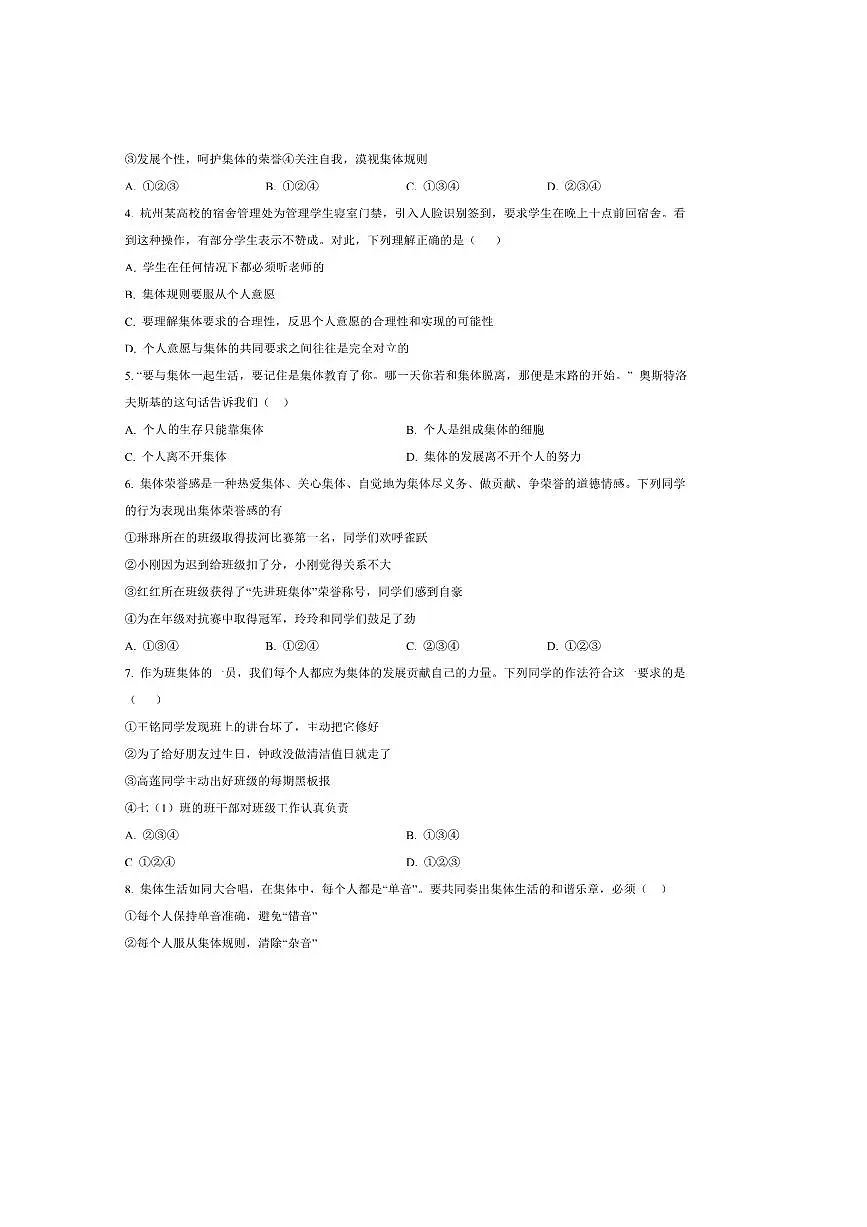 2024~2025学年山东省烟台市莱州市(五四制)七年级下7月期末考试政治试卷(含答案)第2页