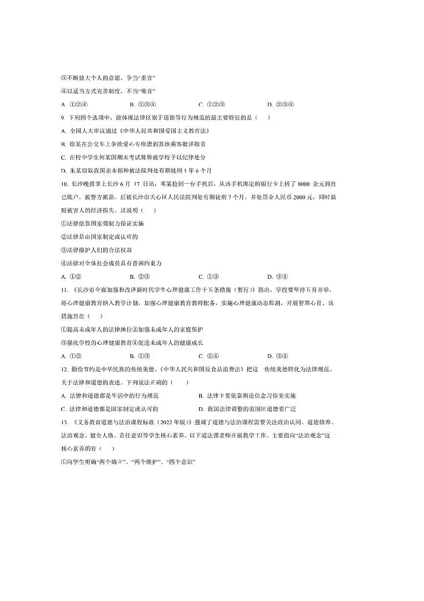 2024~2025学年山东省烟台市莱州市(五四制)七年级下7月期末考试政治试卷(含答案)第3页