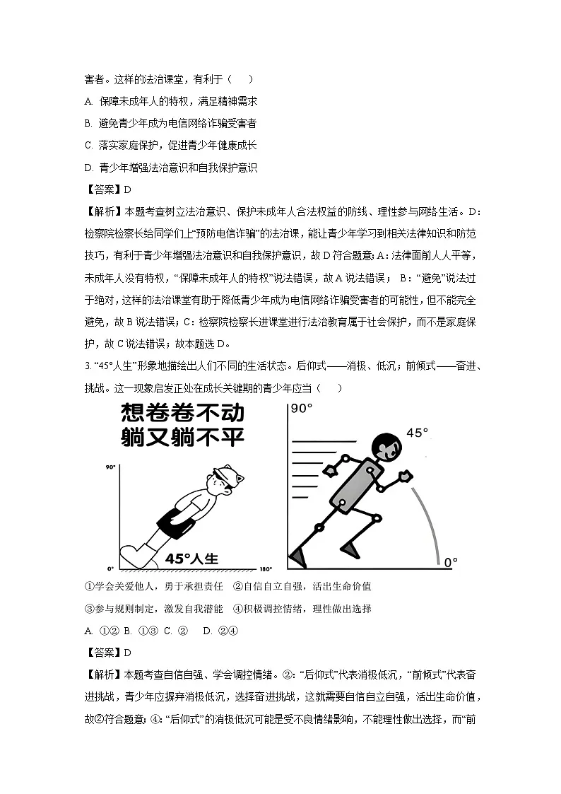 2025年山东省临沂市沂水县中考二模道德与法治试卷(解析版)第2页