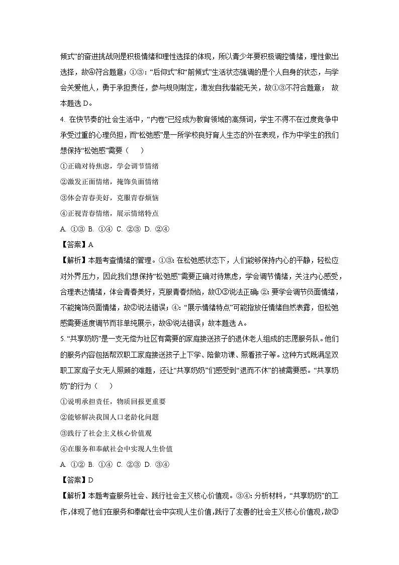 2025年山东省临沂市沂水县中考二模道德与法治试卷(解析版)第3页