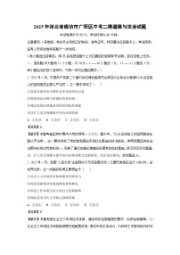 2025年河北省廊坊市广阳区中考二模道德与法治试卷（解析版）