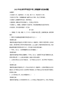 2025年北京市平谷区中考二模道德与法治试卷（解析版）