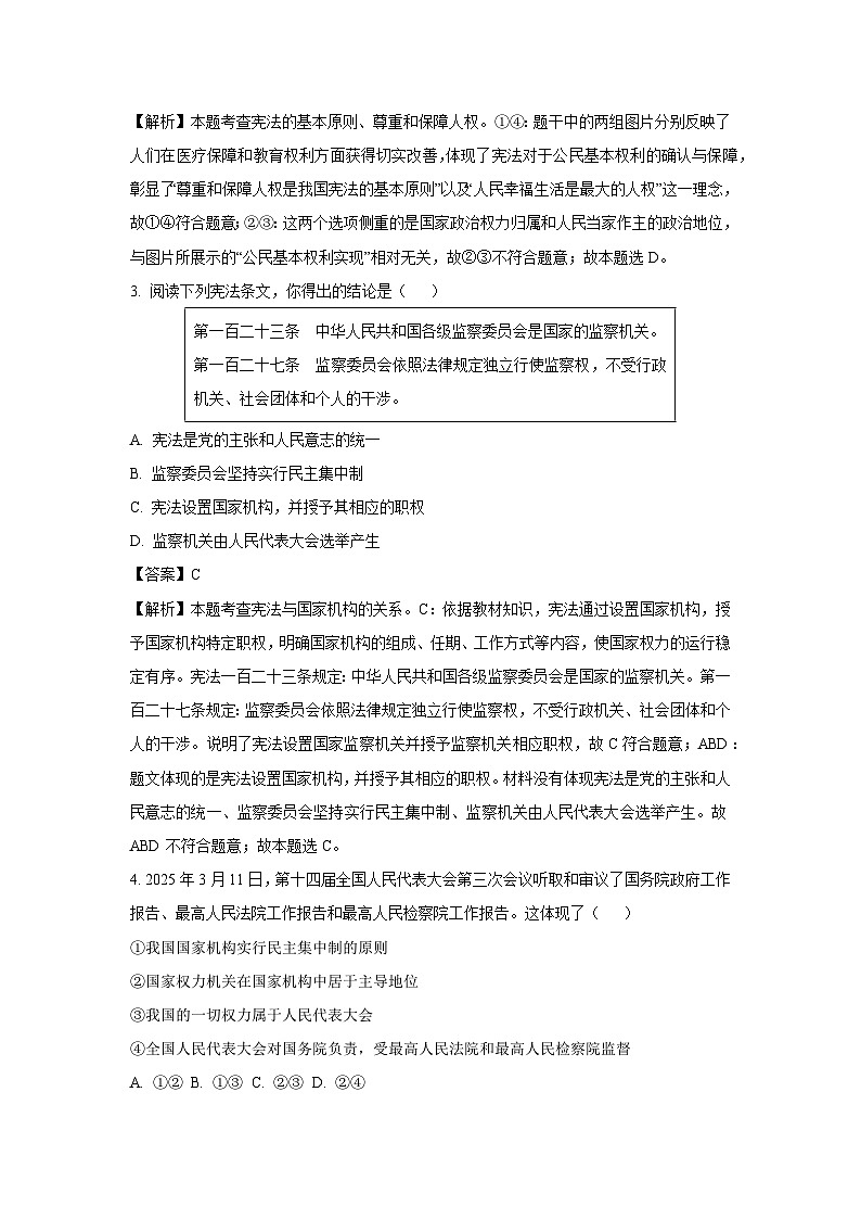 山东省临沂市罗庄区2024-2025学年八年级下学期期末道德与法治试卷(解析版)第2页