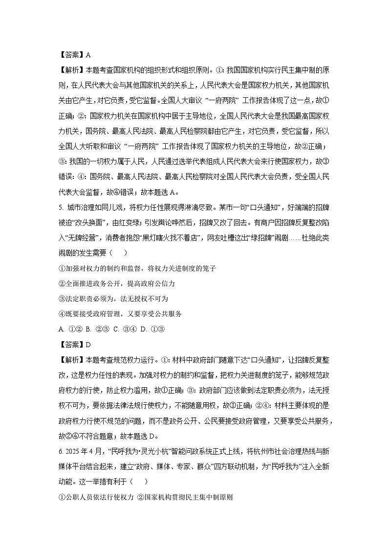 山东省临沂市罗庄区2024-2025学年八年级下学期期末道德与法治试卷(解析版)第3页