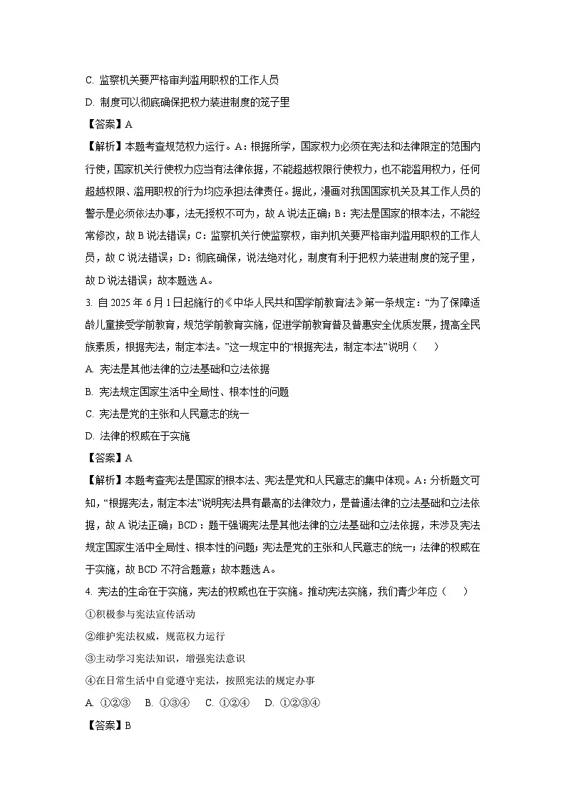 广东省清远市连州市2024-2025学年八年级下学期期末道德与法治试卷(解析版)第2页
