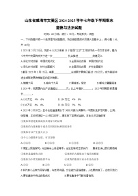 山东省威海市文登区2024-2025学年七年级下学期期末道德与法治试卷