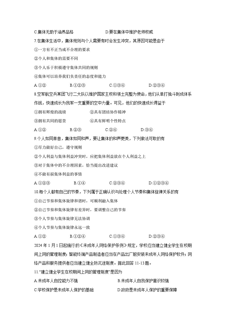 山东省威海市文登区2024-2025学年七年级下学期期末道德与法治试卷第2页