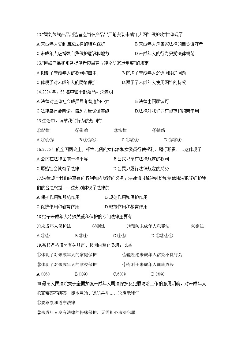 山东省威海市文登区2024-2025学年七年级下学期期末道德与法治试卷第3页