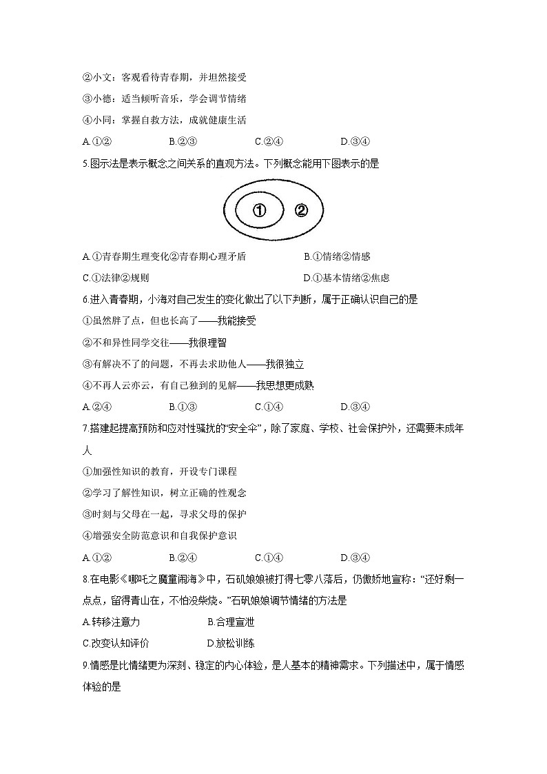 山东省青岛市崂山区2024-2025学年七年级下学期期末道德与法治试卷第2页