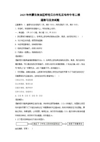 2025年内蒙古自治区呼伦贝尔市扎兰屯市中考二模道德与法治试卷（解析版）