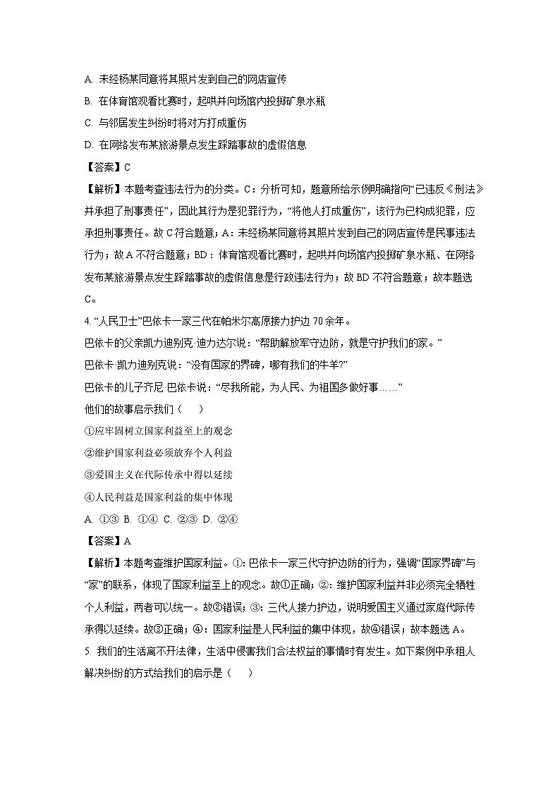 2025年内蒙古自治区呼伦贝尔市扎兰屯市中考二模道德与法治试卷(解析版)第2页