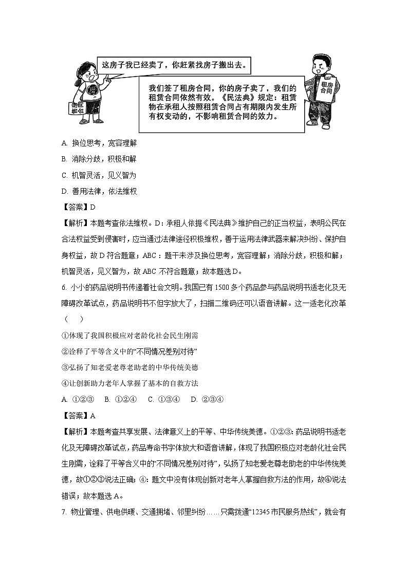 2025年内蒙古自治区呼伦贝尔市扎兰屯市中考二模道德与法治试卷(解析版)第3页