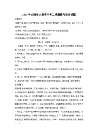 2025年山西省太原市中考二模道德与法治试卷（解析版）