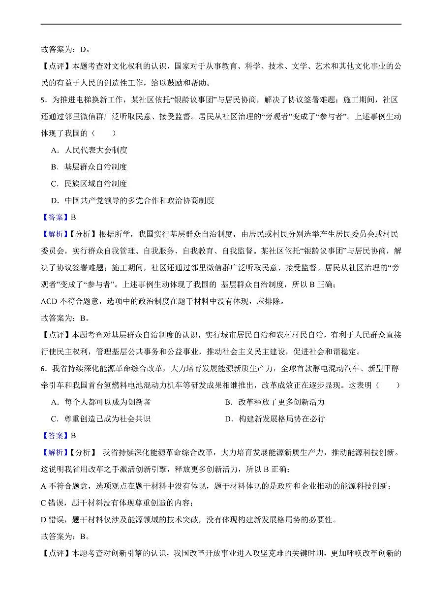 山西省2025年中考道德与法治真题及同步解析第3页