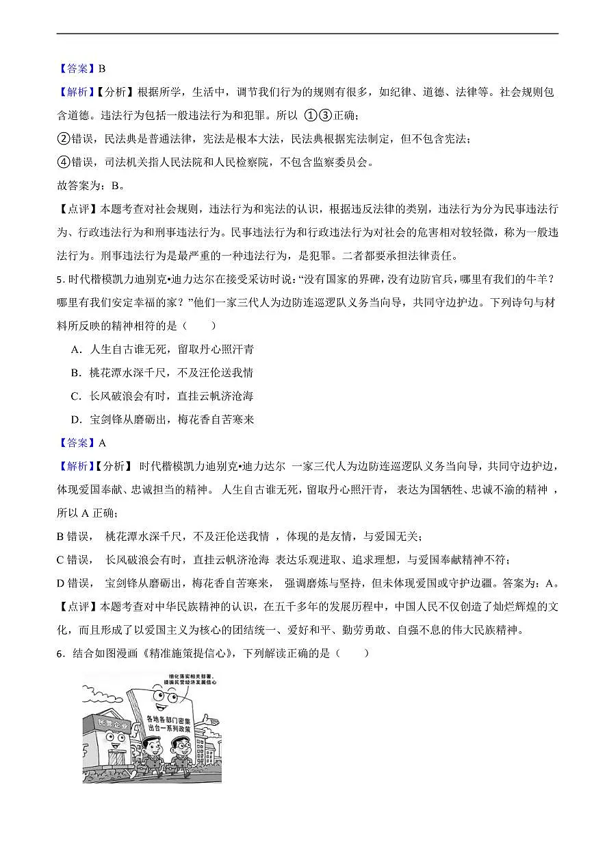 四川省眉山市2025年中考道德与法治真题及同步解析第3页