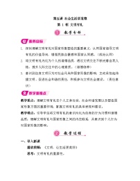 初中政治 (道德与法治)人教版(2024)八年级上册(2024)文明有礼教学设计