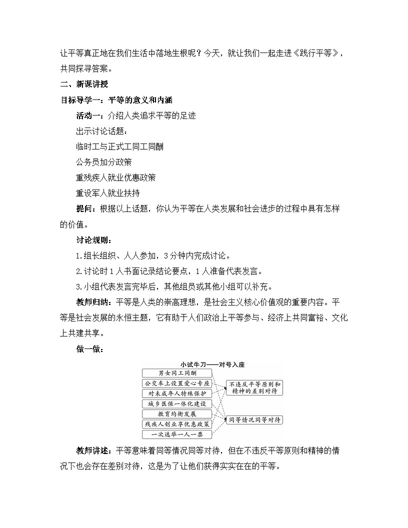7.2 践行平等 教案 统编版道德与法治八年级上册第2页