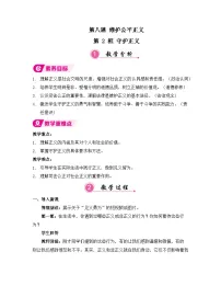 初中政治 (道德与法治)人教版（2024）八年级上册（2024）第三单元 勇担社会责任第八课 维护公平正义守护正义教学设计