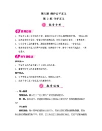 初中政治 (道德与法治)人教版(2024)八年级上册(2024)第三单元 勇担社会责任第八课 维护公平正义守护正义教学设计