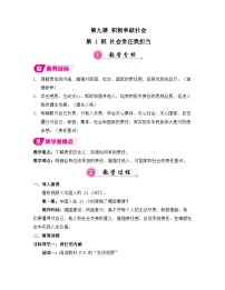 初中政治 (道德与法治)人教版（2024）八年级上册（2024）第三单元 勇担社会责任第九课 积极奉献责任社会责任我担当教案设计