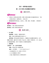 初中政治 (道德与法治)人教版（2024）八年级上册（2024）党和人民信赖的英雄军队教案