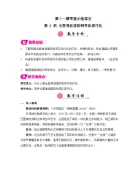 人教版（2024）八年级上册（2024）全面推进国防和军队现代化教案