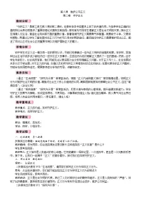 初中政治 (道德与法治)人教版（2024）八年级上册（2024）第三单元 勇担社会责任第八课 维护公平正义守护正义教学设计