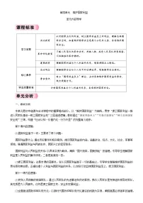 政治 (道德与法治)人教版（2024）第四单元 维护国家利益第十课 国家利益至上国家利益高于一切教案设计