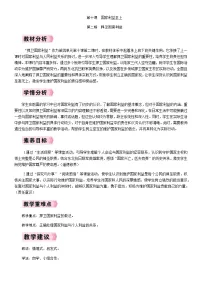 初中政治 (道德与法治)人教版（2024）八年级上册（2024）捍卫国家利益教学设计及反思