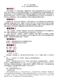 初中政治 (道德与法治)人教版（2024）八年级上册（2024）全面推进国防和军队现代化教学设计及反思