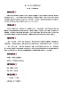 12.1  認識國家安全教案-统编版道德与法治八年级上册