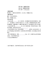初中政治 (道德与法治)人教版（2024）八年级上册（2024）认识社会生活精品导学案及答案
