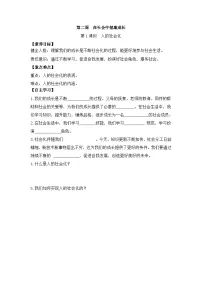 初中政治 (道德与法治)人教版（2024）八年级上册（2024）人的社会化优质导学案
