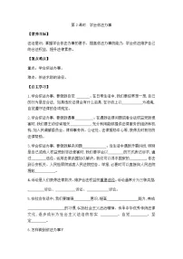 人教版（2024）八年级上册（2024）学会依法办事优秀导学案