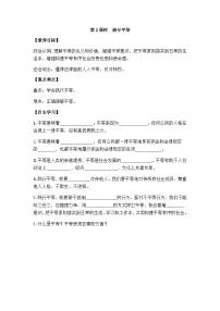 人教版（2024）八年级上册（2024）践行平等优秀学案