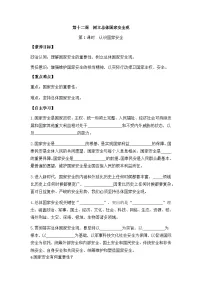 初中政治 (道德与法治)人教版（2024）八年级上册（2024）第四单元 维护国家利益第十二课 树立总体国家安全观认识国家安全优质导学案及答案