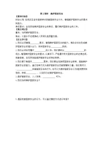 初中政治 (道德与法治)维护国家安全优秀学案设计