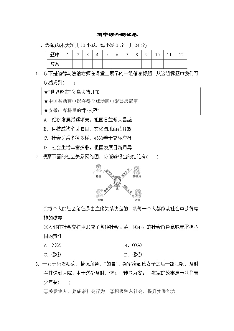 道德与法治八年级上册期中综合测试卷（含答案）