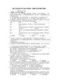 四川省巴中市南江县实验中学2024-2025学年七年级上学期期中道德与法治试题