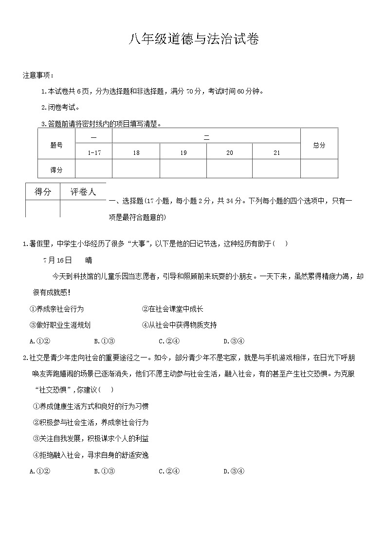 河南省洛阳市瀍河区、伊滨区2024-2025学年八年级上学期期中考试道德与法治试卷第1页