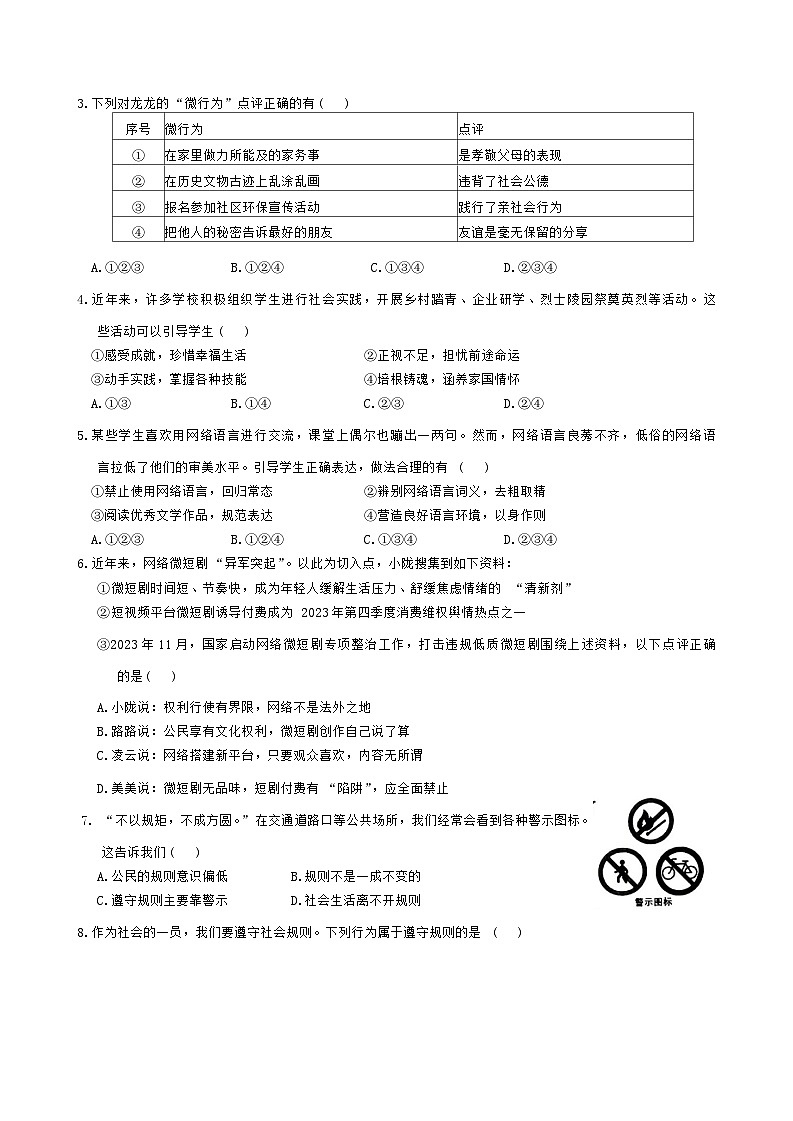 河南省洛阳市瀍河区、伊滨区2024-2025学年八年级上学期期中考试道德与法治试卷第2页