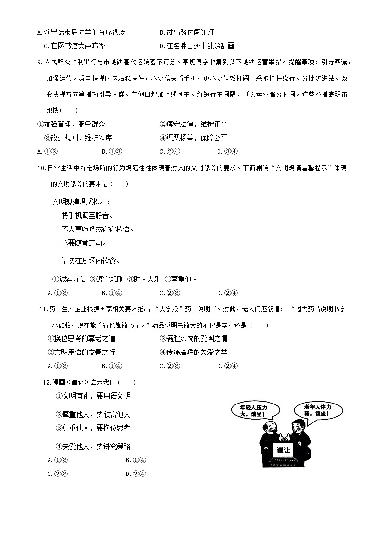 河南省洛阳市瀍河区、伊滨区2024-2025学年八年级上学期期中考试道德与法治试卷第3页